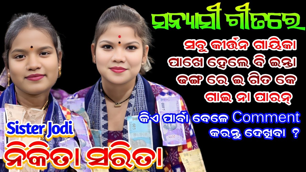 Nikita Sarita Behera Kirtan || New Sanyasi Song || Budamal Ladies Kirtan 