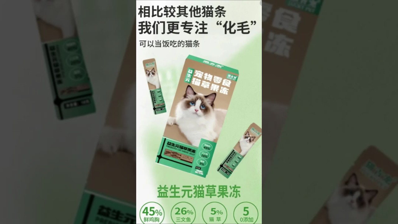 不吃猫草的猫咪可以吃这个猫草果冻，适口性很好，我家几只猫就爱吃这个 #排毛果冻 #猫咪化毛排毛球#萌宠好物 #新手养猫 #科学养宠攻略