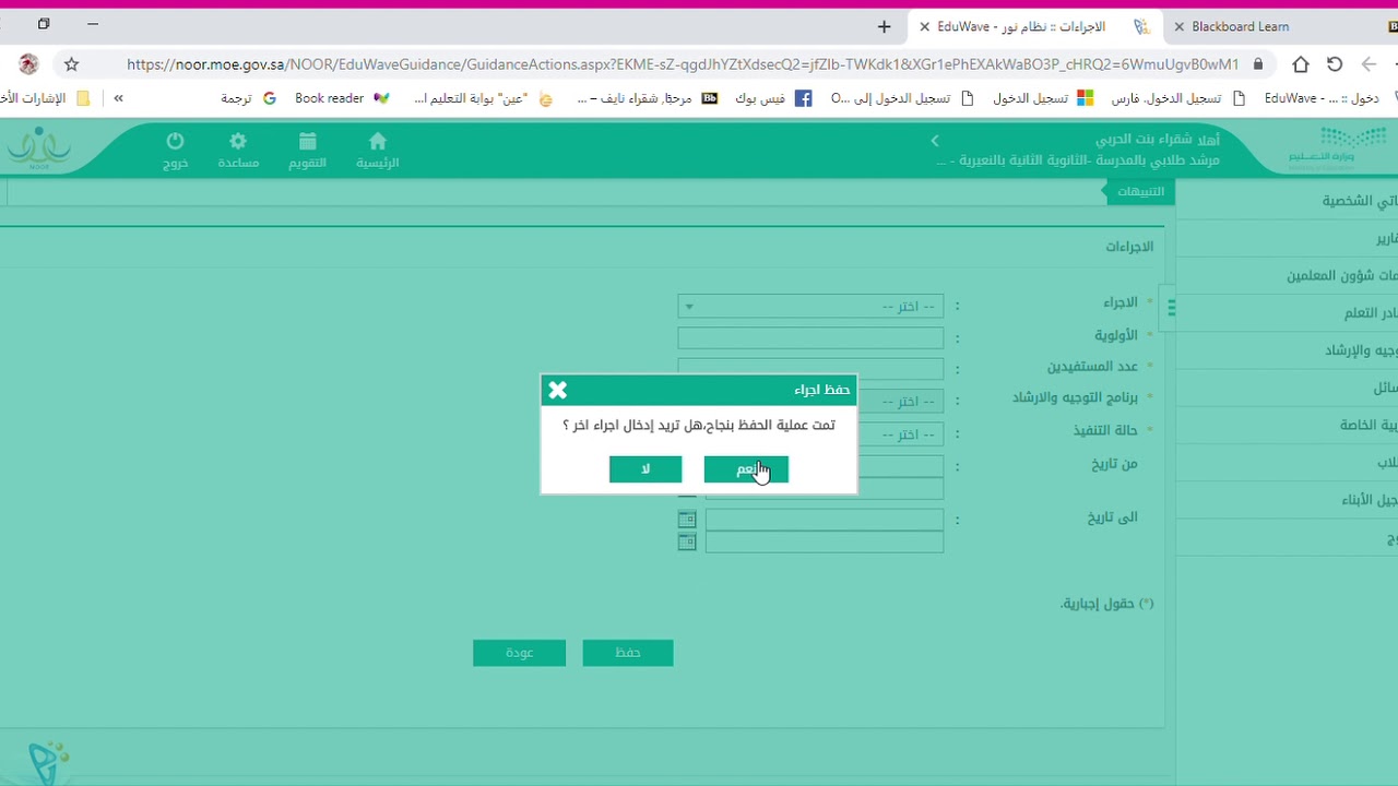 شرح طريقة ادراج برامج التوجيه والإرشاد بشواهدها في نظام نور للمرشدة الطلابية