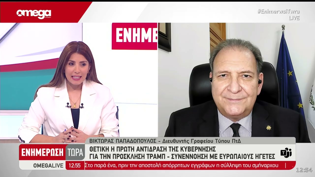 Η αντίδραση Λευκωσίας στην νέα πρόσκληση Τραμπ