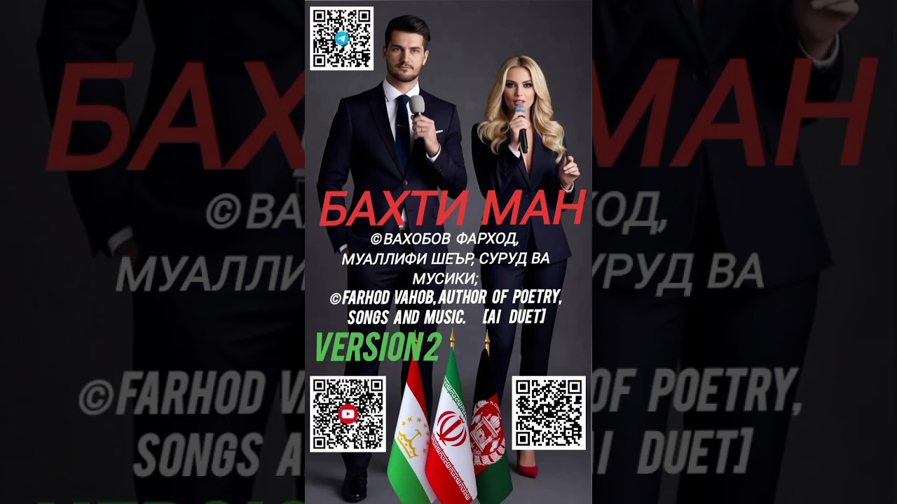 Бахти ман 2