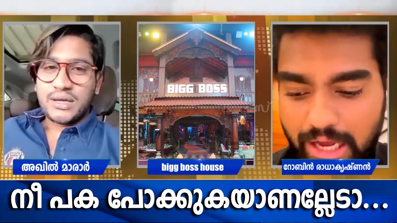 മാരാരും റോബിനും കണ്ടുമുട്ടിയപ്പോൾ ....😅😂ചിരിക്കണോ കരയാണോന്ന് അറിയാതെ മാരാർ 😂😂  #bb5 #drrobin
