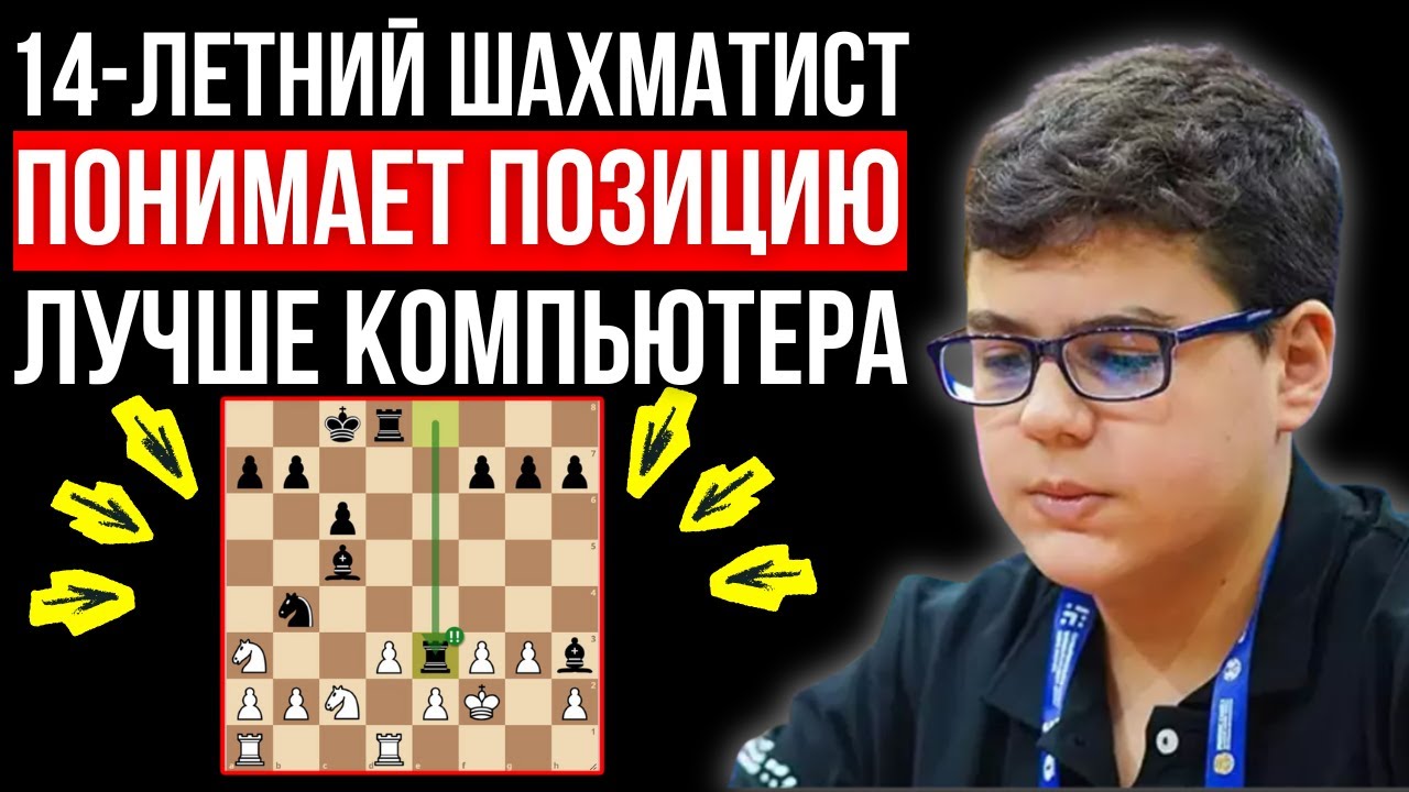 14летний шахматист понял позицию лучше компьютера! Юниор громит одного из лучших гроссмейстеров мира