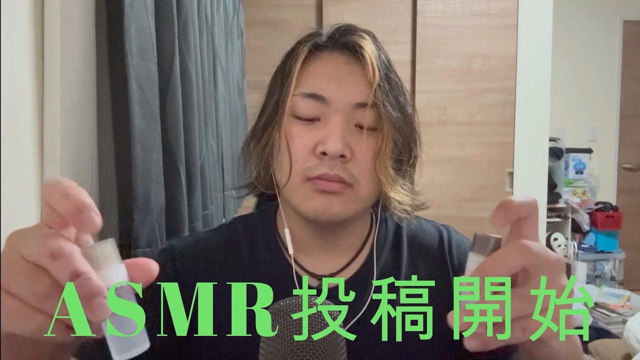 はじめてのASMR