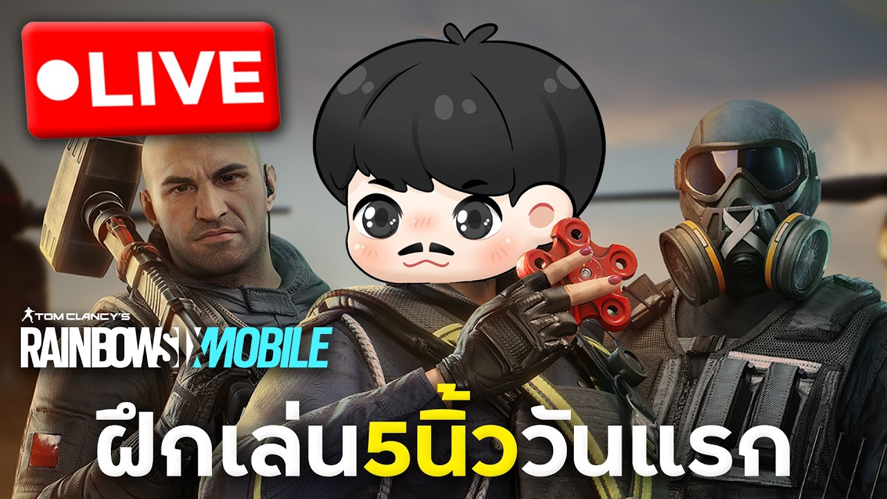 ลุยกันต่อ Day5 ฝึก4นิ้วกันต่อ | Rainbow Six Mobile