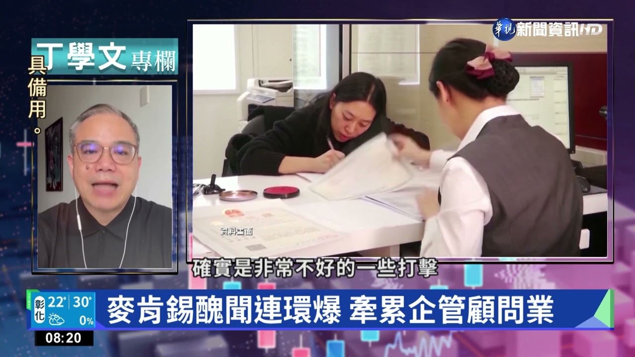 幫你讀懂經濟學人 企業管理顧問顧人怨?｜丁學文專欄｜華視新聞 20221021