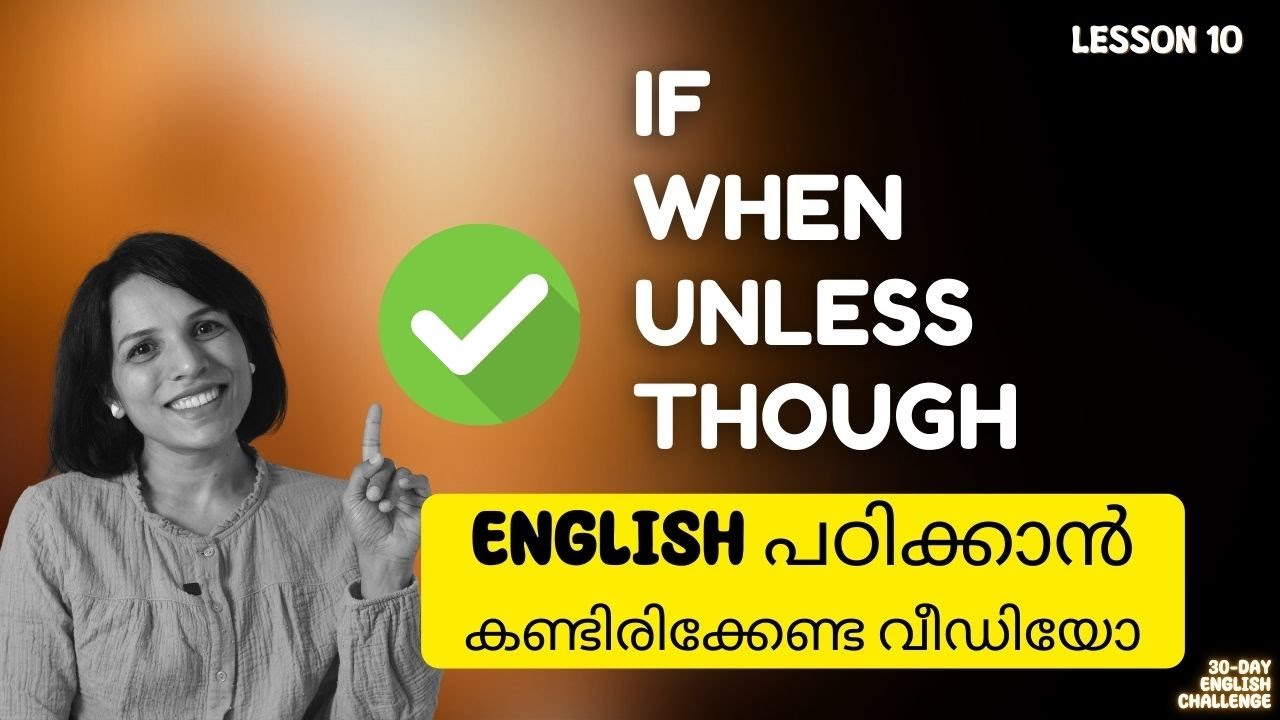 LESSON 10 CONDITIONALS IF , UNLESS, WHEN, THOUGH ✅  LEARN SPOKEN ENGLISH MALAYALAM