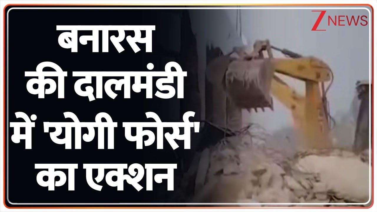 Dalmandi news: बनारस की दालमंडी में 'योगी फोर्स' का एक्शन  I Breaking News | Varanasi