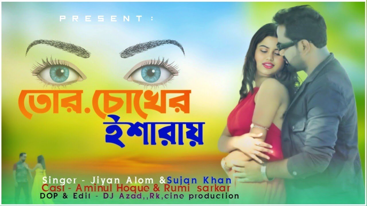 Tor Chokher Esaray//পাগল করলি আমায়//#nurmusicindia//Aminul hoque & Rumi sarkar#newofficialvideo 