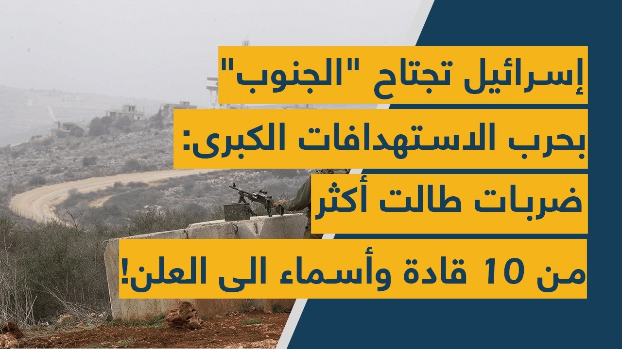 إسرائيل تجتاح 