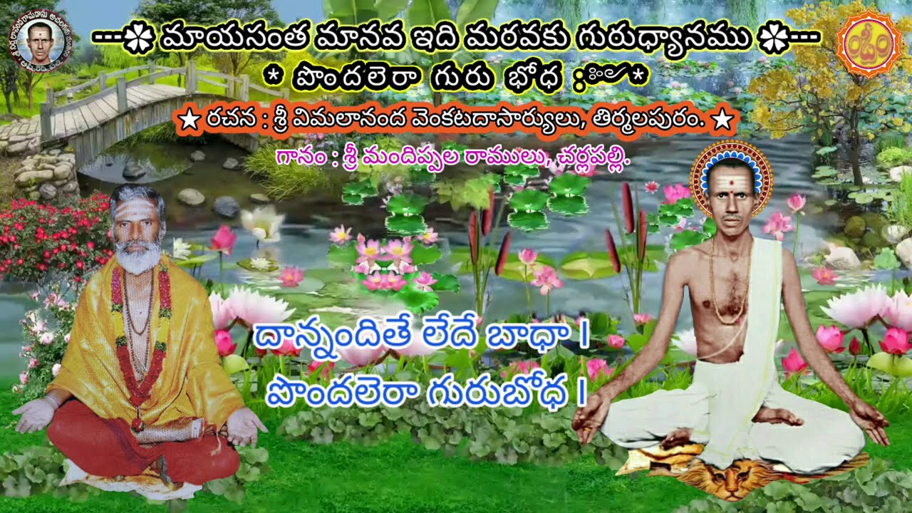 Mayasantha maanava | Achalaguruthatvalu