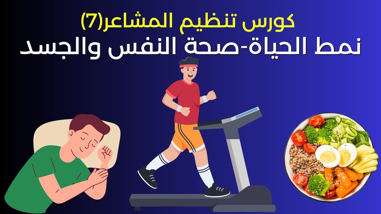 العلاج السلوكى الجدلى -كورس  تنظيم #المشاعر الحلقة (7) #دنهلة_نور #لايف_ستايل #التوتر