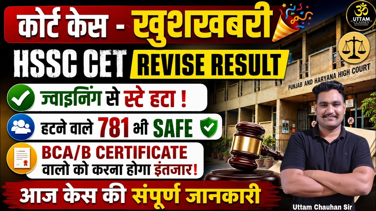 HSSC CET Revised Result: Big Good News from Court Case 🎉 Stay on Joining Lifted | 781 SAFE | BCA/B