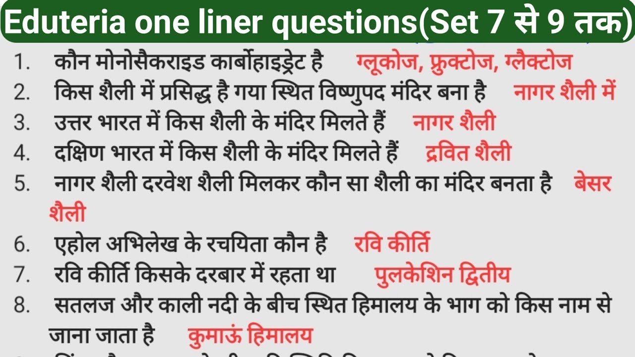 Eduteria one liner questions (Set 7 से 9) 5000 MCQ one liner set by set new pattern per @ekniyam