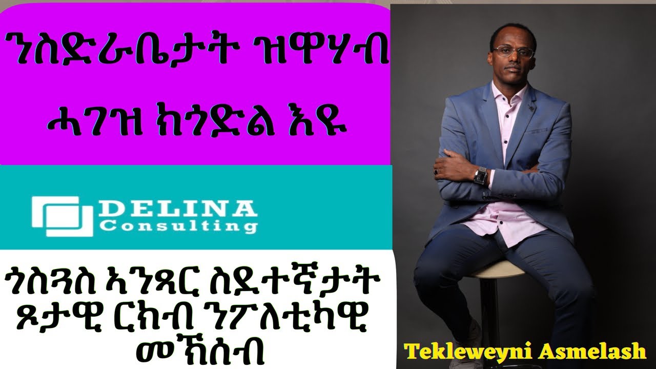 ንስድራቤታት ዝዋሃብ ሓገዝ ክጎድል እዩ 