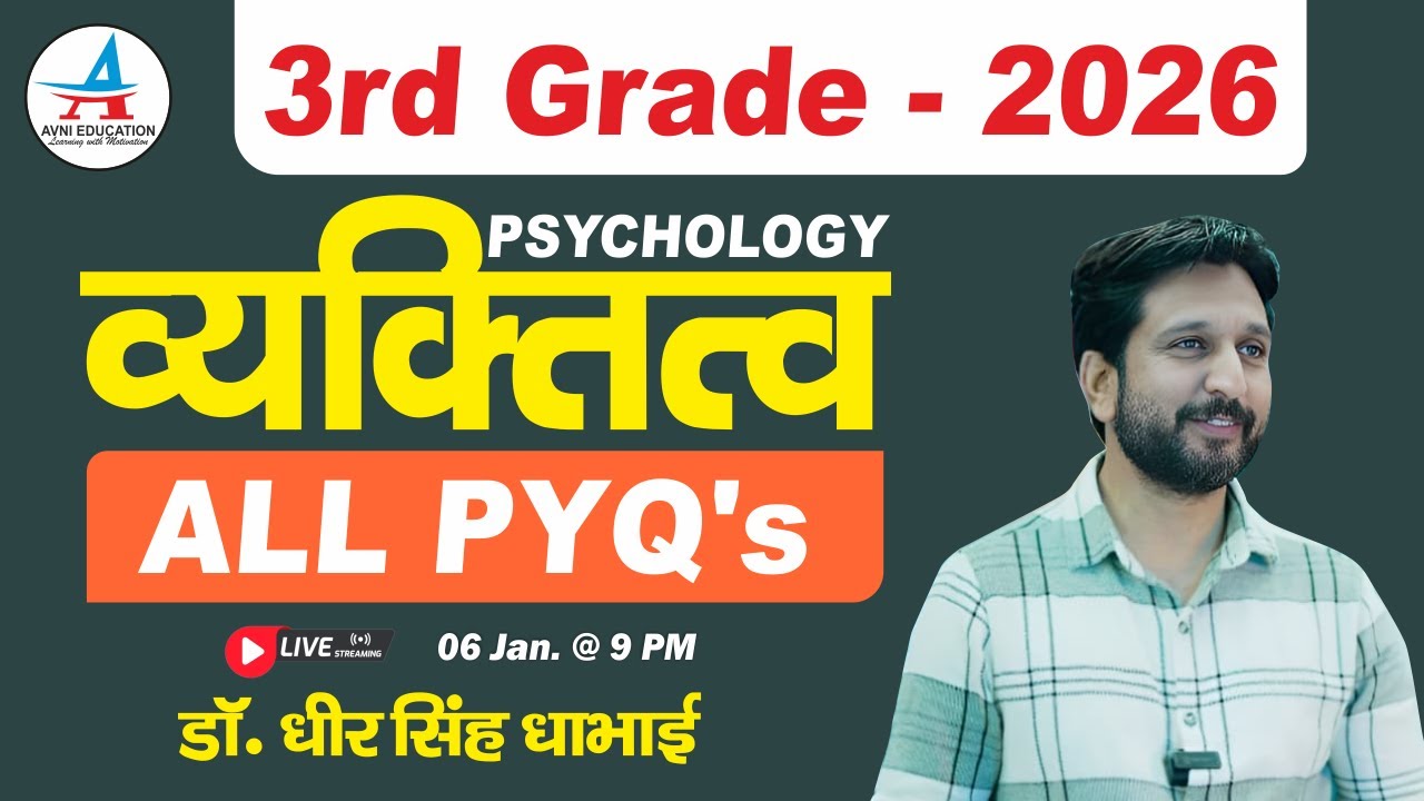 व्यक्तित्व | Personality | All PYQ's | शिक्षा मनोविज्ञान - Dheer Singh Dhabhai