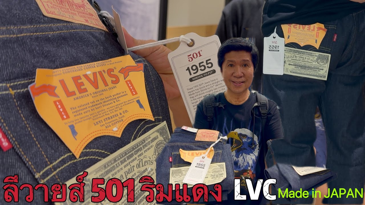 Levi’s 501 LVC 1955 Made in Japan