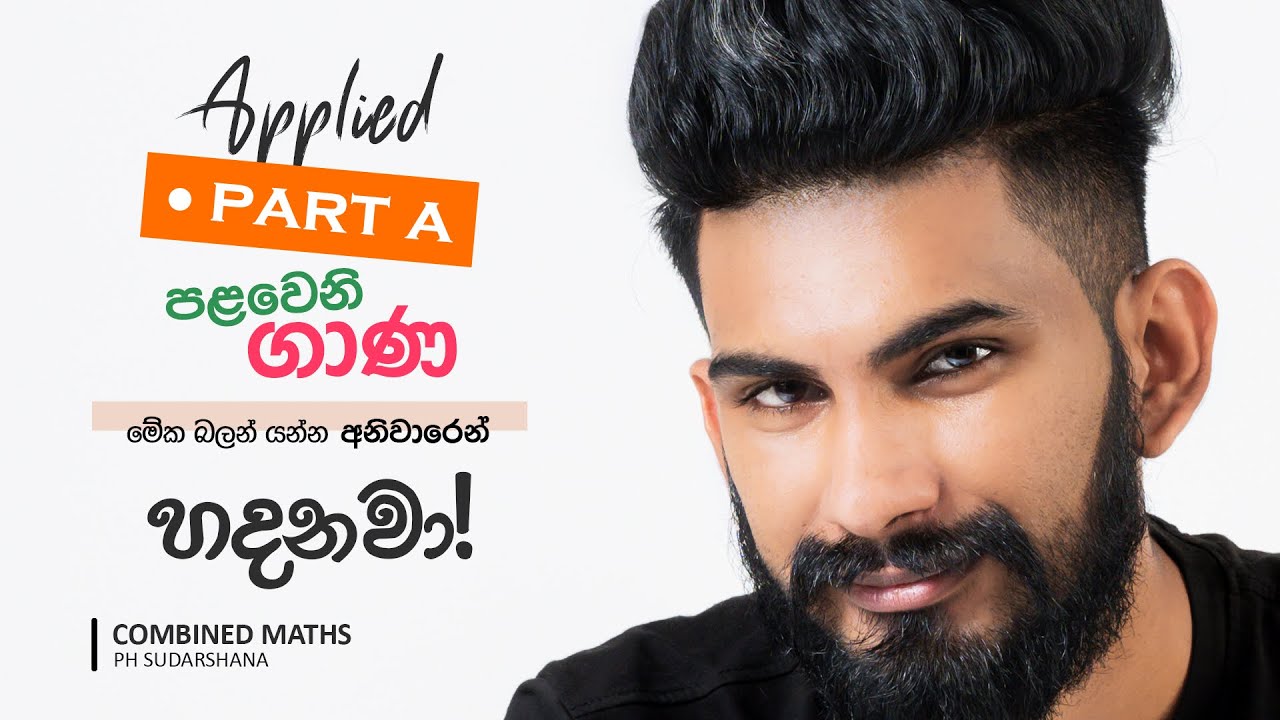 Applied paper එකේ පලවෙනි ගාන ගොඩ දාමු. ටක් ගලා බලන්න|PH Sudarshana