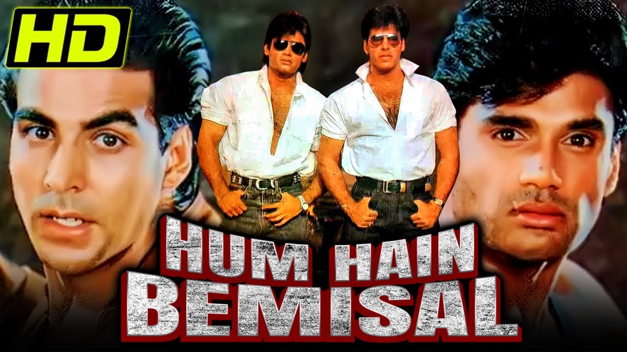 Friendship Day Special Bollywood Film - हम हैं बेमिसाल (HD) | Sunil Shetty, Shilpa Shirodkar, Madhoo