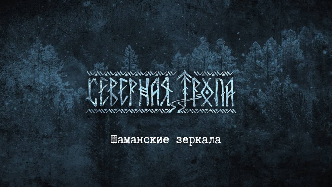 Шаманские зеркала - виды, использование, уход