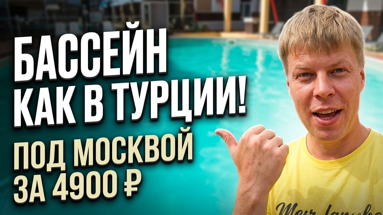Почти как в Турции за 4900 рублей//Dolphin Planet