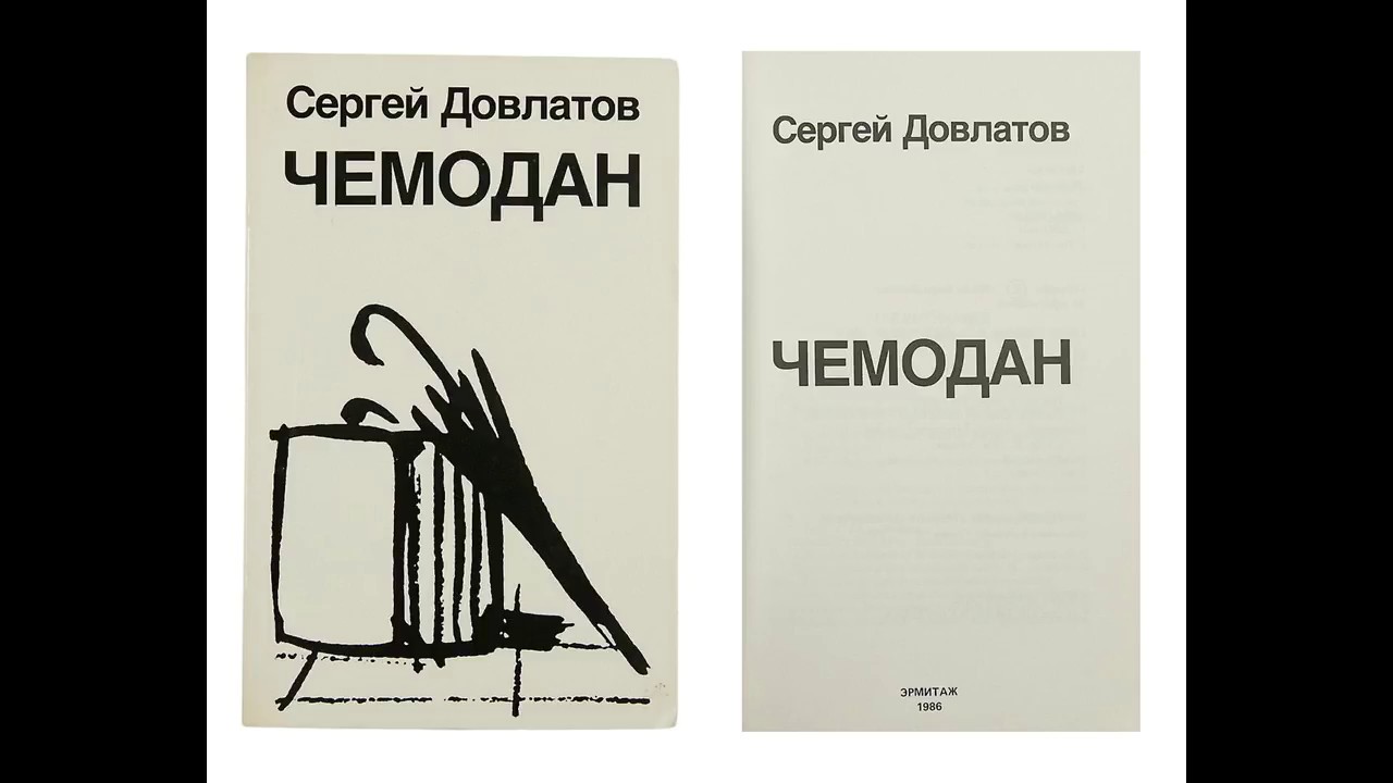 Читает Сергей Довлатов. Шоферские перчатки