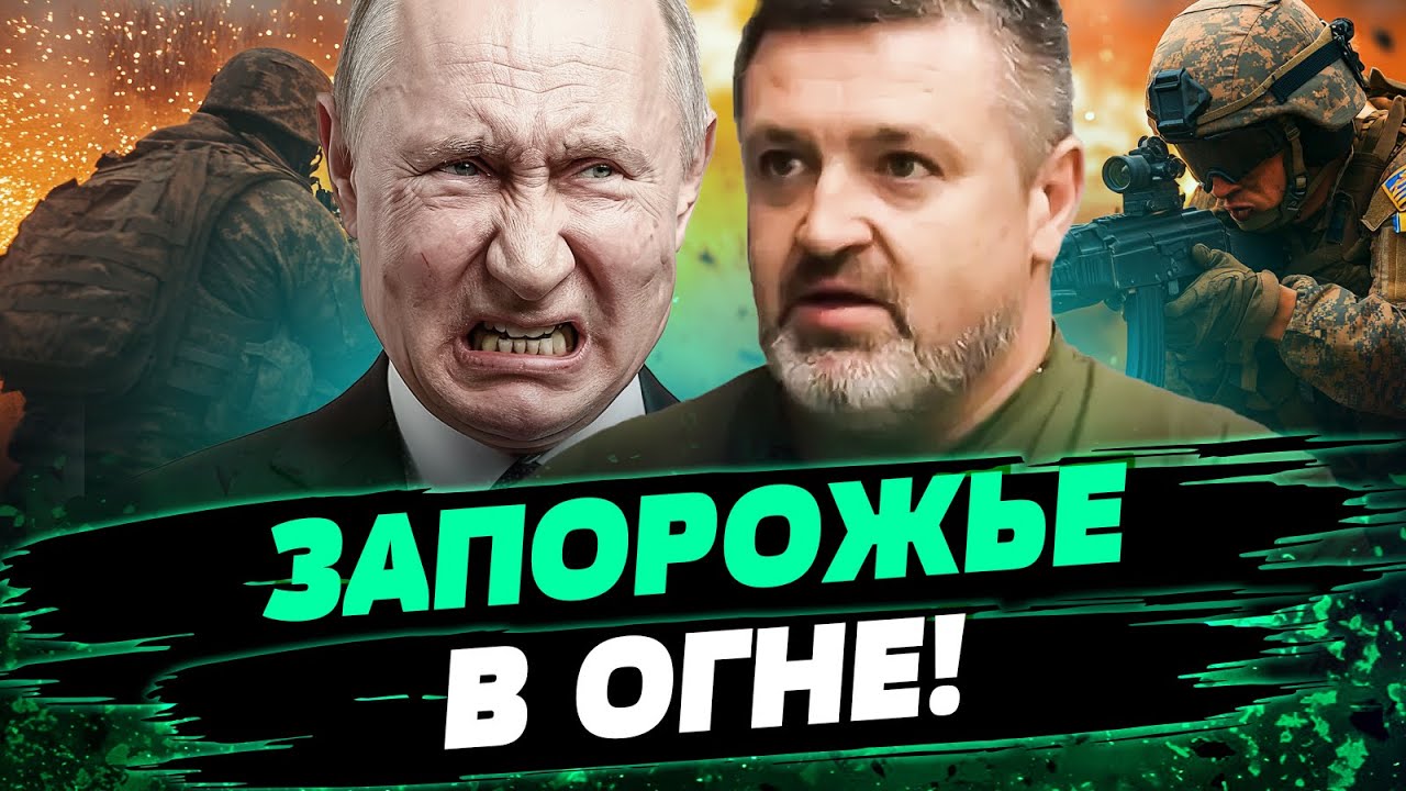 💥 В ПРИОРИТЕТЕ ЗАПУГАТЬ! РФ АТАКУЕТ ЗАПОРОЖЬЕ РАДИ ЗАПУГИВАНИЯ!  — Братчук
