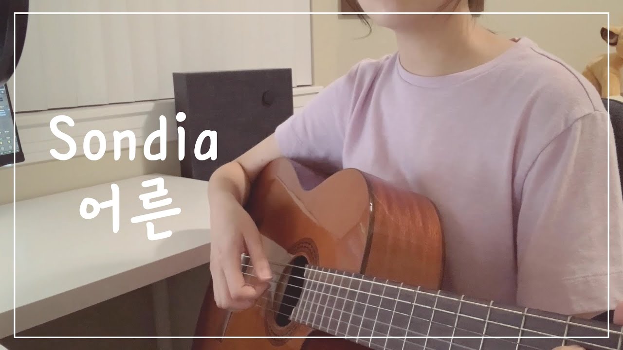 손디아 (Sondia) - 어른 (Grown Ups) '나의 아저씨' ost | Cover by Michelle Seo