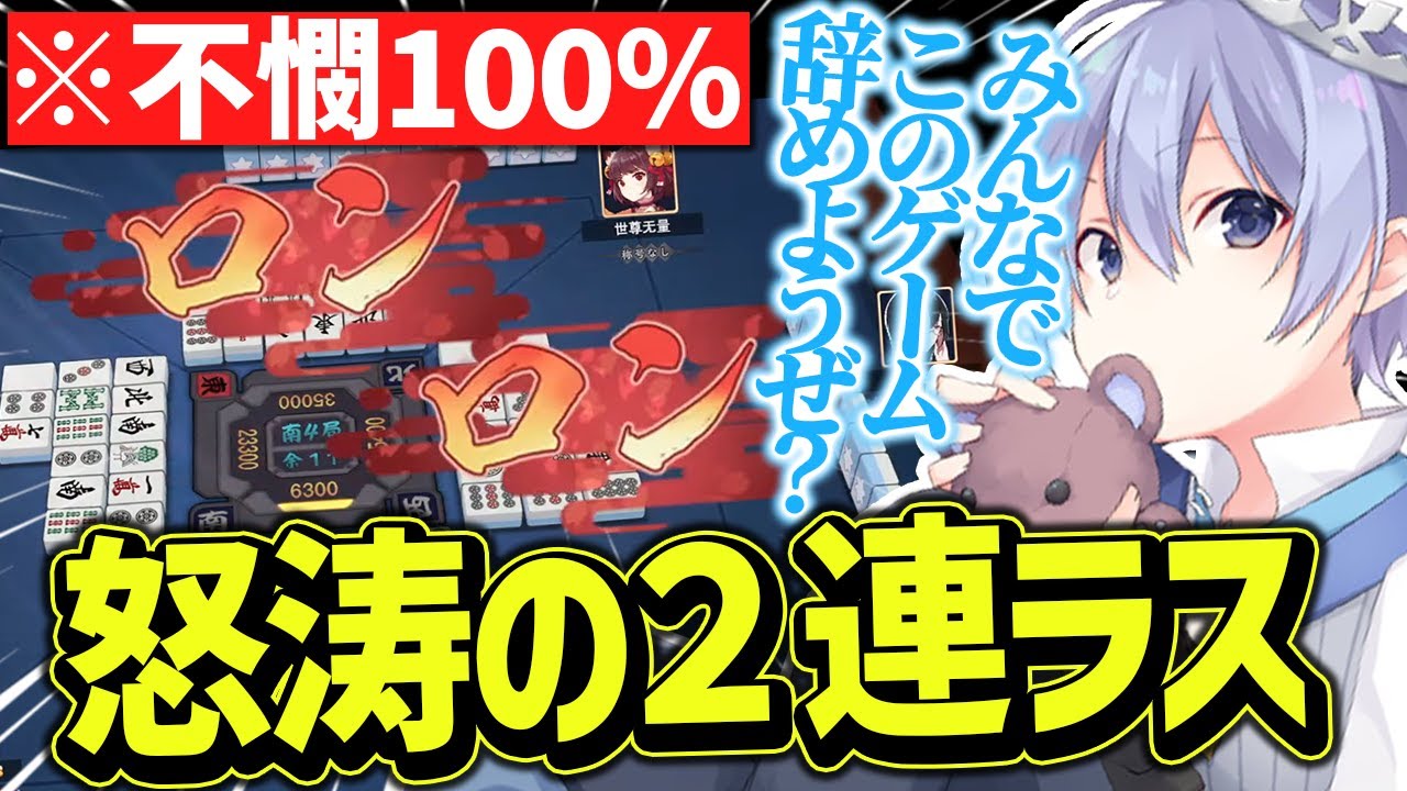 怒涛の２連ラスにより精神を破壊されてしまう白雪レイド【切り抜き】