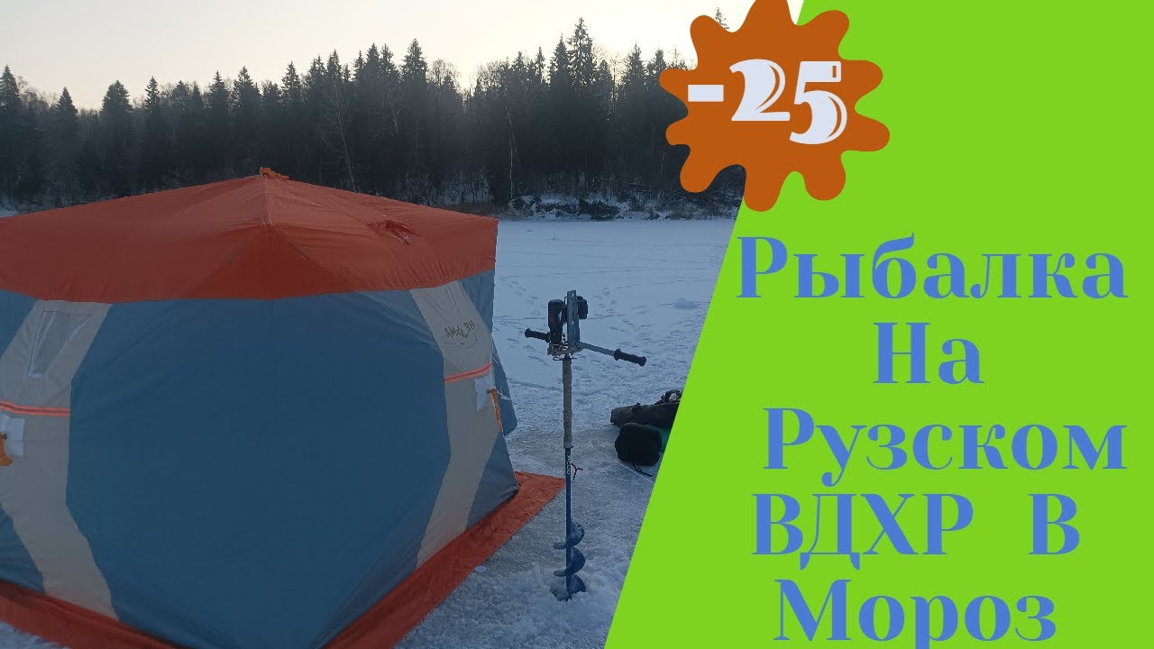 На Рузское ВДХР в мороз! Ищу леща на сломе погоды!