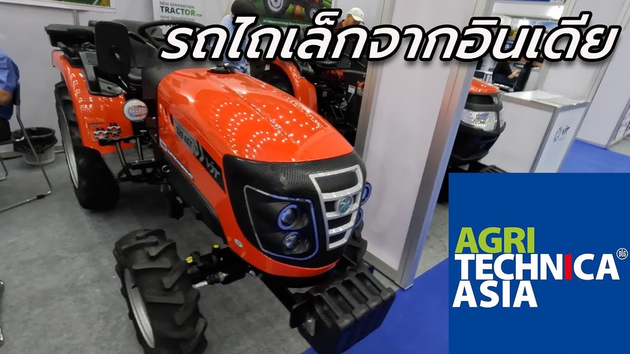 รถไถเล็กจากอินเดีย งานจัดแสดงสินค้าเทคโนโลยีเพื่อการเกษตรระดับเอเชีย  | Agritechnica Asia EP.5