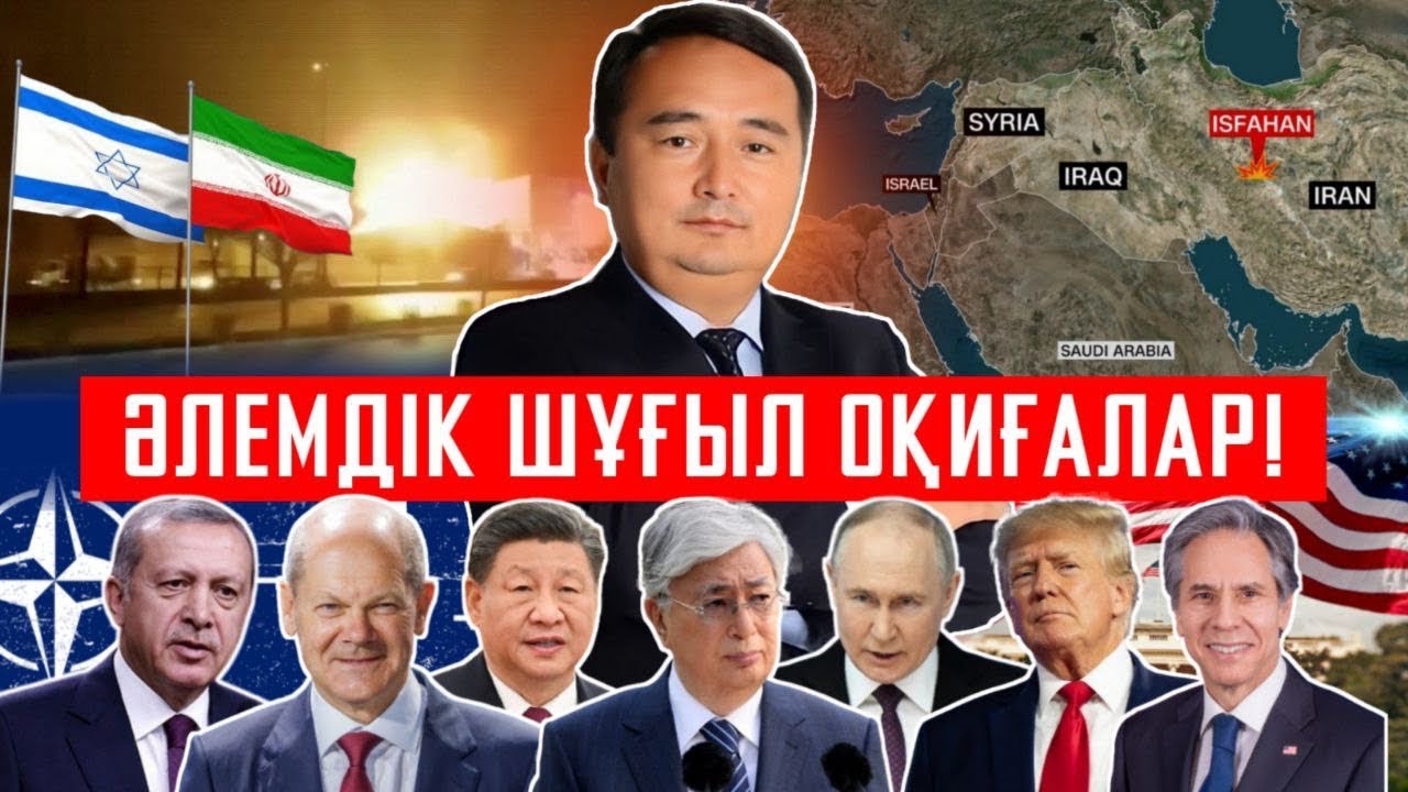 ӘЛЕМДІК ШҰҒЫЛ ОҚИҒАЛАР! СЕРІКЖАН БІЛӘШҰЛЫ