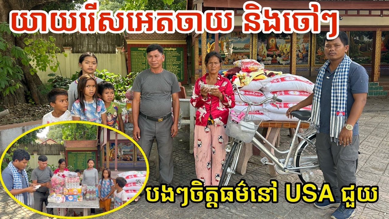 #3048 យាយដើររើសអេតចាយចិញ្ចឹមចៅៗ ជួបសំណាងល្អ | សម្បត្តិជន 