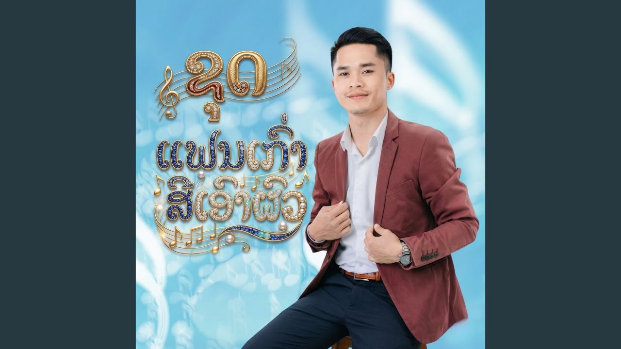 ເຊີນທ່ຽວສວນວັດທະນະທຳຊຽງຄວນ