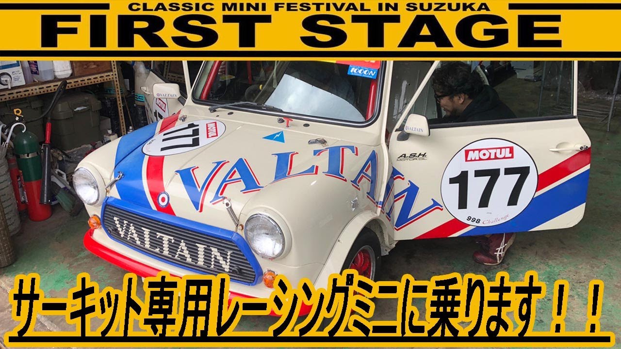 Firststage主催のミニスペシャルショップファイブポート さんに訪問しました！ サーキット専用ミニで鈴鹿ツイン走ります！#classicmini #rovermini #クラシックミニ