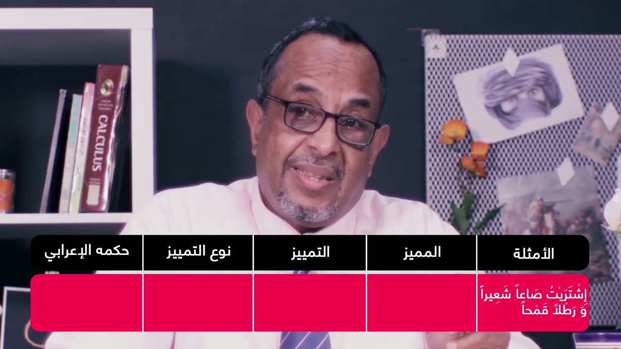 التمييز اللغة العربية أولى باك 