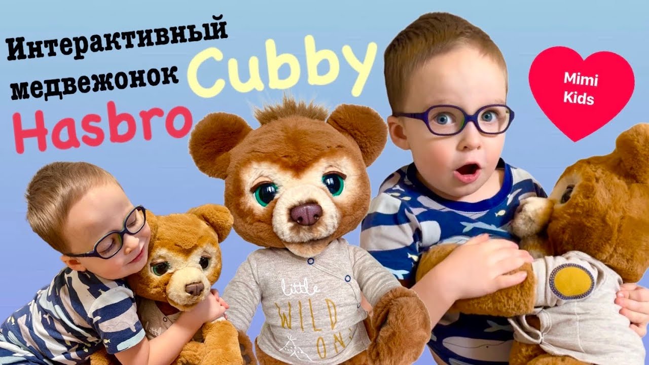 Медвежонок Cubby от Hasbro FurReal Friends. The curious bear. Интерактивный мишка.