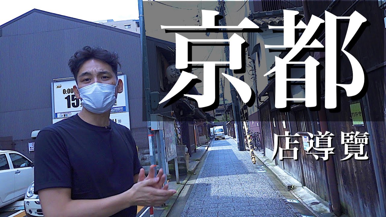 帶你認識Goodman Roaster京都店！