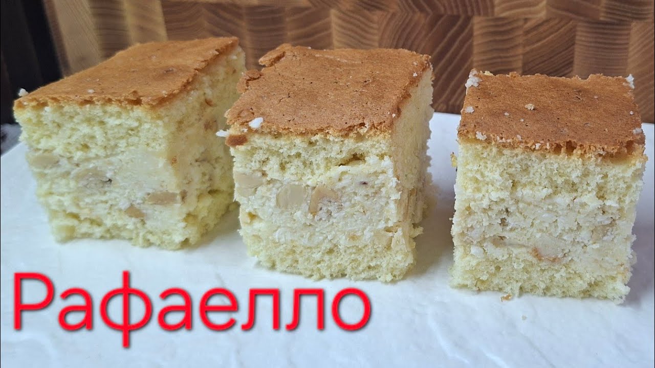Рафаелло. Raffaello. Торт Рафаелло.Raffaello. Пляцок Рафаелло з сирим згущеним молоком  та арахісом
