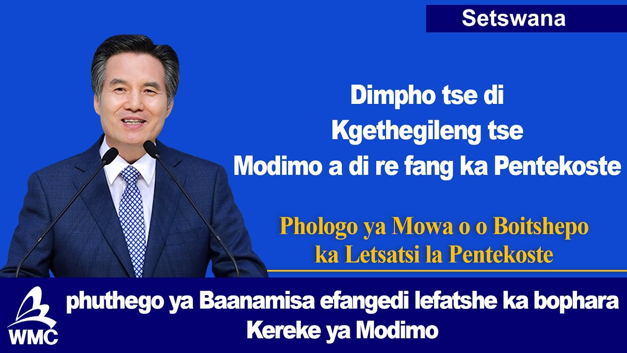 Phologo ya Mowa o o Boitshepo ka Letsatsi la Pentekoste [Kereke ya Modimo, Modimo Mmaetsho]