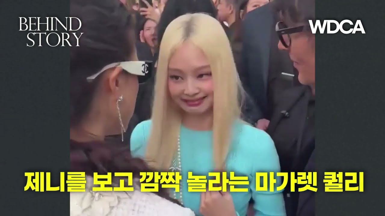 블랙핑크 제니 샤넬 패션쇼에서 놀란 이유 + 마가렛 퀄리가 제니의 머리를 만진 이유