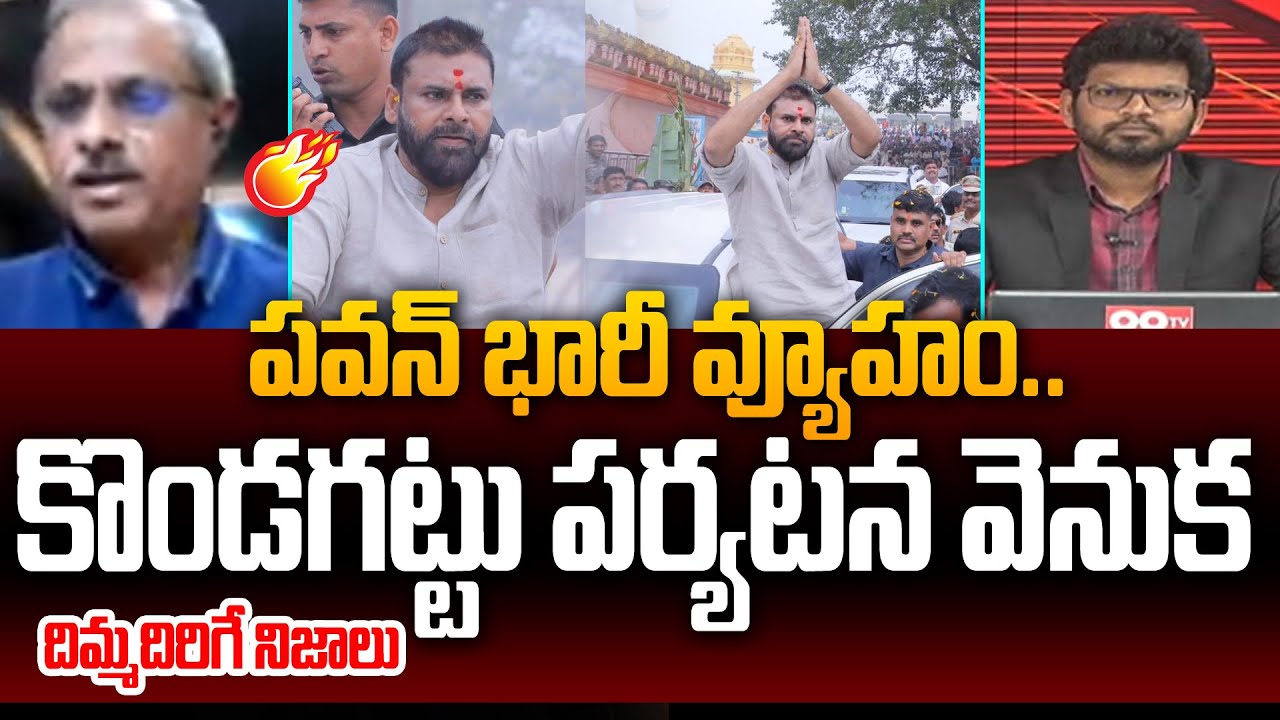 Analyst Purushotham Reddy Reaction Over Pawan Kalyan Kondagattu Tour | Power Debate With BN | 99tv