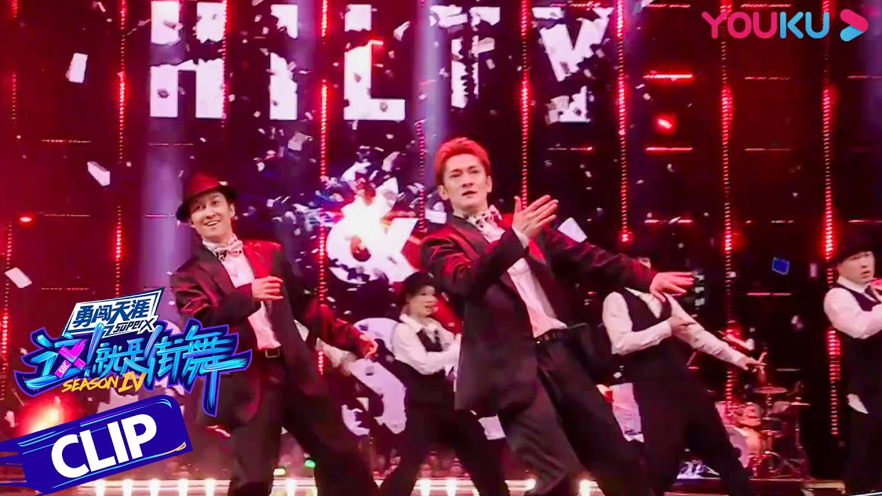 H&B《Old School 新经典》，超强同步率宛如“影分身”  | 这！就是街舞 第四季 Street Dance of China S4 | 优酷综艺 YOUKU SHOW