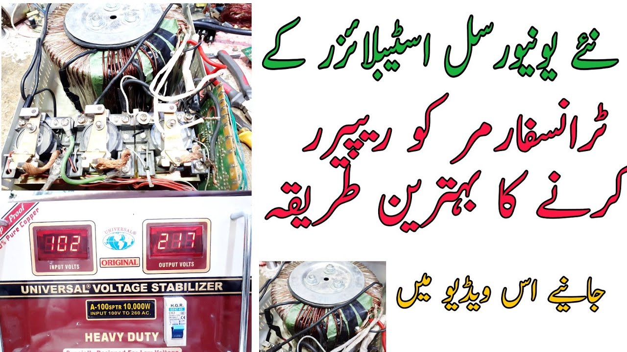 Universal Stabilizer 10000 watt Transformer rewinding Formula in Hindi