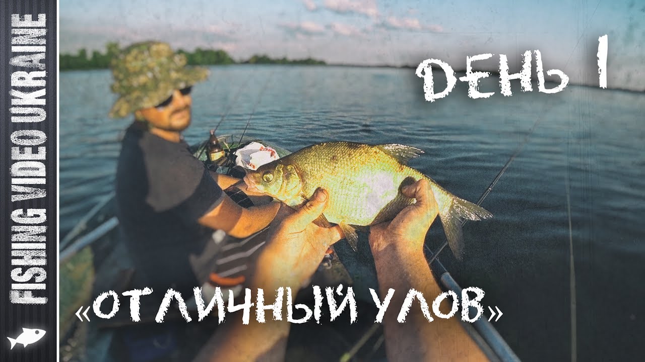 Фидерная рыбалка с лодки. День 1: 