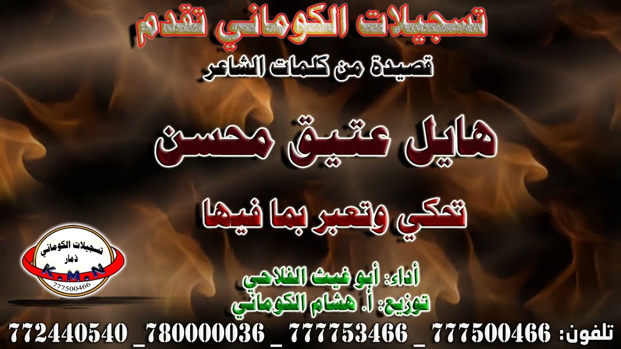 قصيدة من كلمات الشاعر هايل عتيق محسن تحكي وتعبر بما فيها