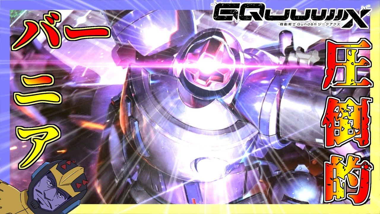 HG　Gundam GQuuuuuuX　リック・ドム 【ジェットストリームアタック！！！】常軌を逸したバーニア数を誇るHGリック・ドム！！最高か？！