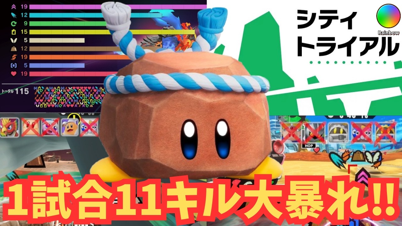 【＃カービィのエアライダー】ロッキーSPで相手を粉砕玉砕大喝采しながらレオ完成！【＃シティトライアル】【＃エアライダー】