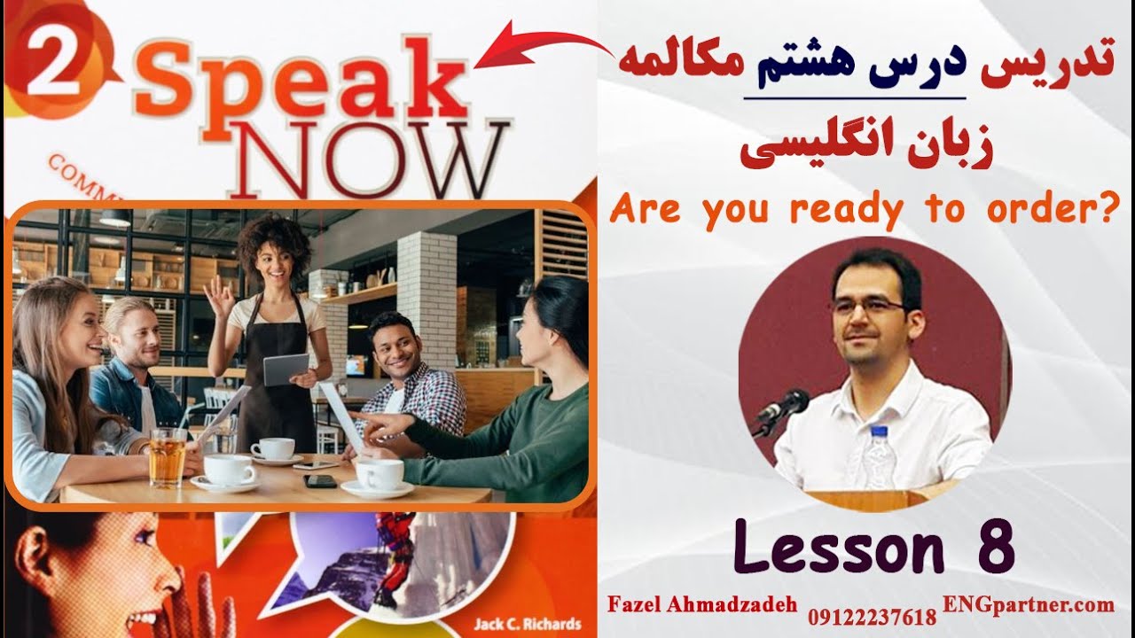 Преподавание восьмого урока разговорного английского языка по книге «Speak Now Book 2»