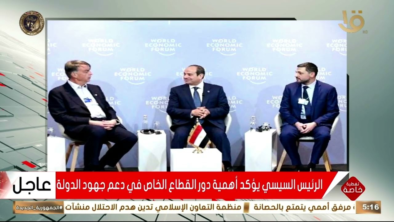 الرئيس السيسي يؤكد اعتزازه بلقاء نخبة من قادة كبرى الشركات الدولية